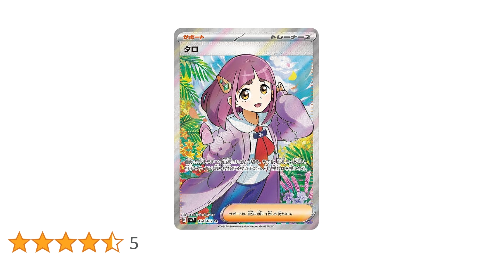 【PSA10】 タロ　SR 124/102 ステラミラクル　SV7 PSA10】タロ SR SV7 ステラミラクル 124/102 - メルカリ