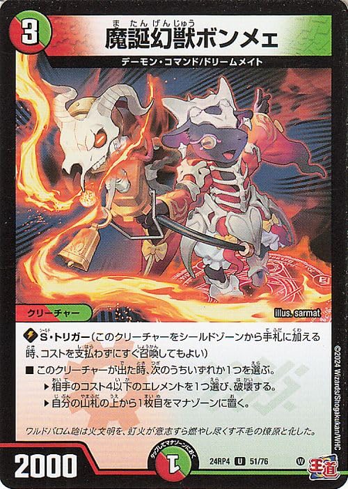 デュエルマスターズ　デーモンオブハイパームーン　悪魔神復活 Amazon.co.jp: デュエル・マスターズ TCG DM24-RP1 王道篇第1弾