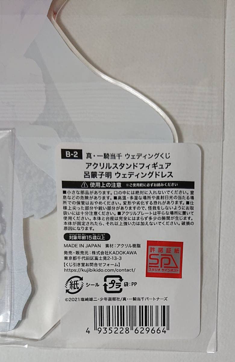 くじ引き堂　一騎当千　B2タペストリー 呂蒙子明 ウェディングドレス Amazon.co.jp: くじ引き堂 真・一騎当千 ウェディング B-2