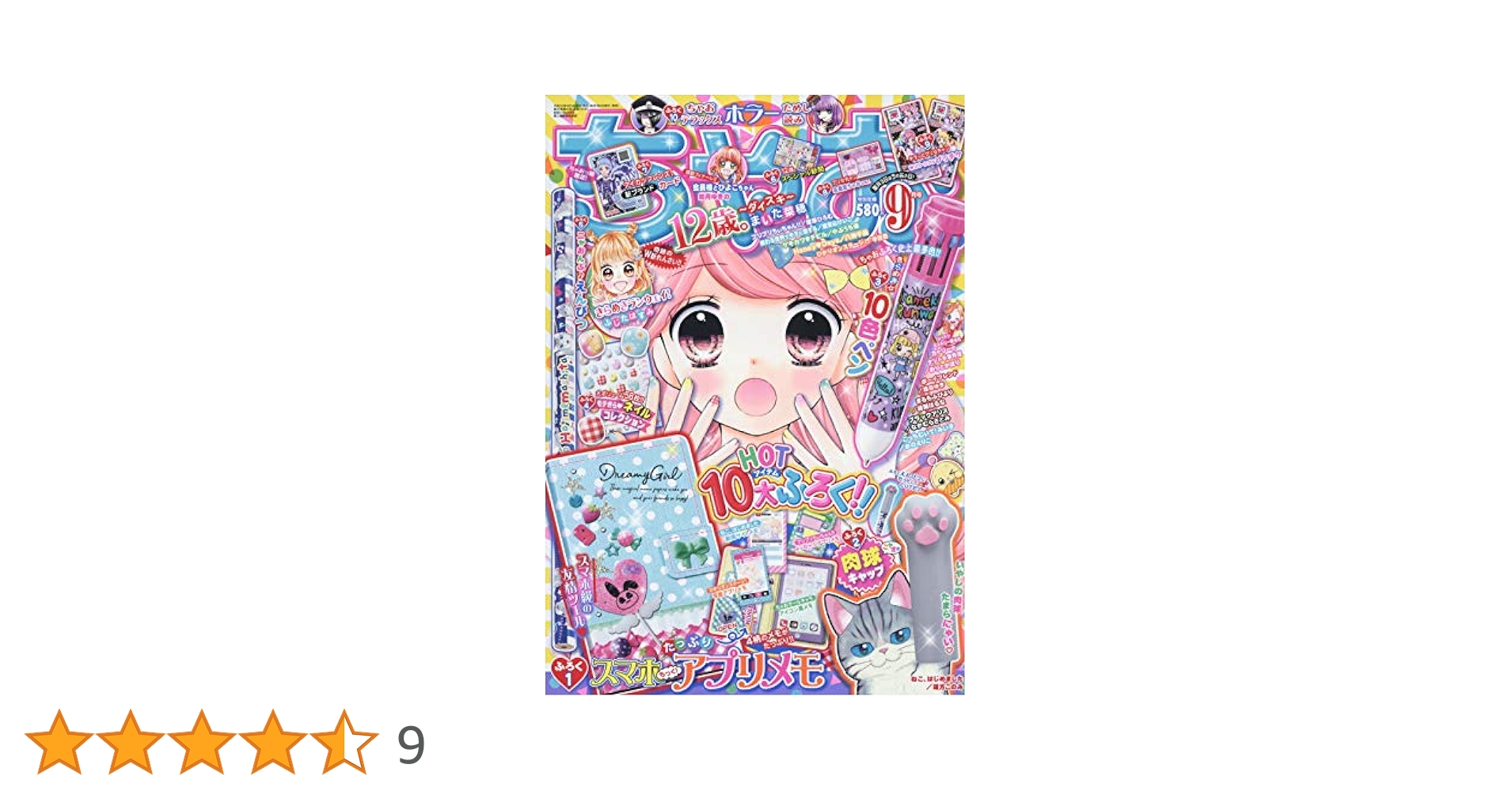 Amazon.co.jp: ちゃお 2018年 09 月号 [雑誌] : 本