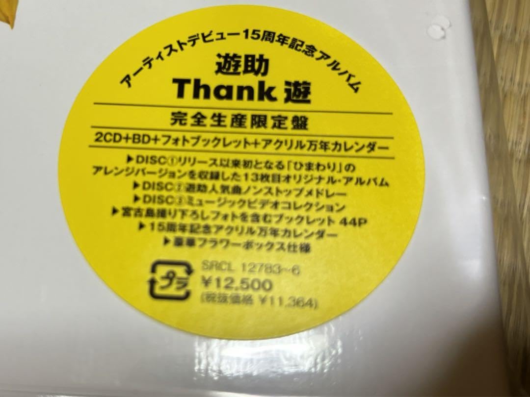 遊助 15周年 Thank遊 完全生産限定 【公式通販】