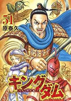 キングダム 51 [Kingdom 51] - Book #51 of the キングダム [Kingdom]