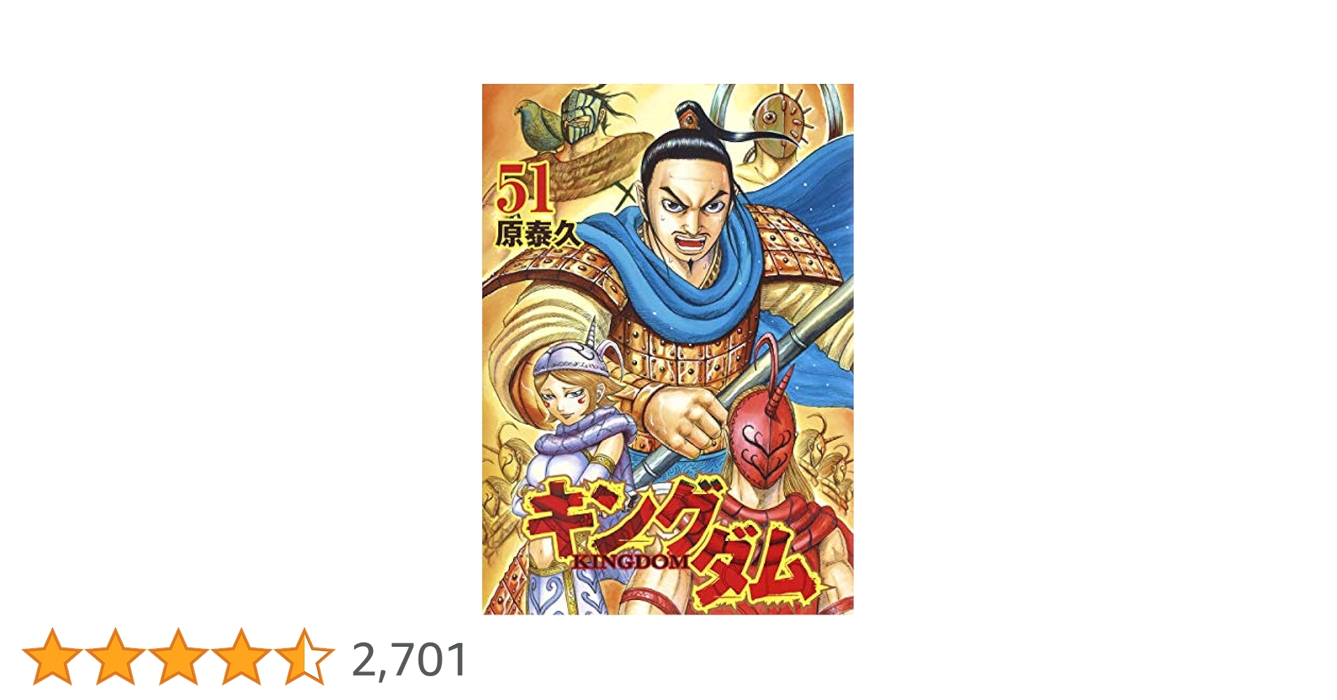 キングダム51-68巻 キングダム51-68巻 Amazon.co.jp: キングダム 68 (ヤング