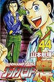 ゴッドハンド輝（４４） (週刊少年マガジンコミックス)