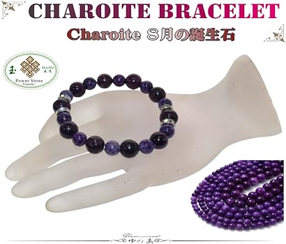 Amazon | [ゆの美] チャロアイト ブレスレット Charoite Bracele