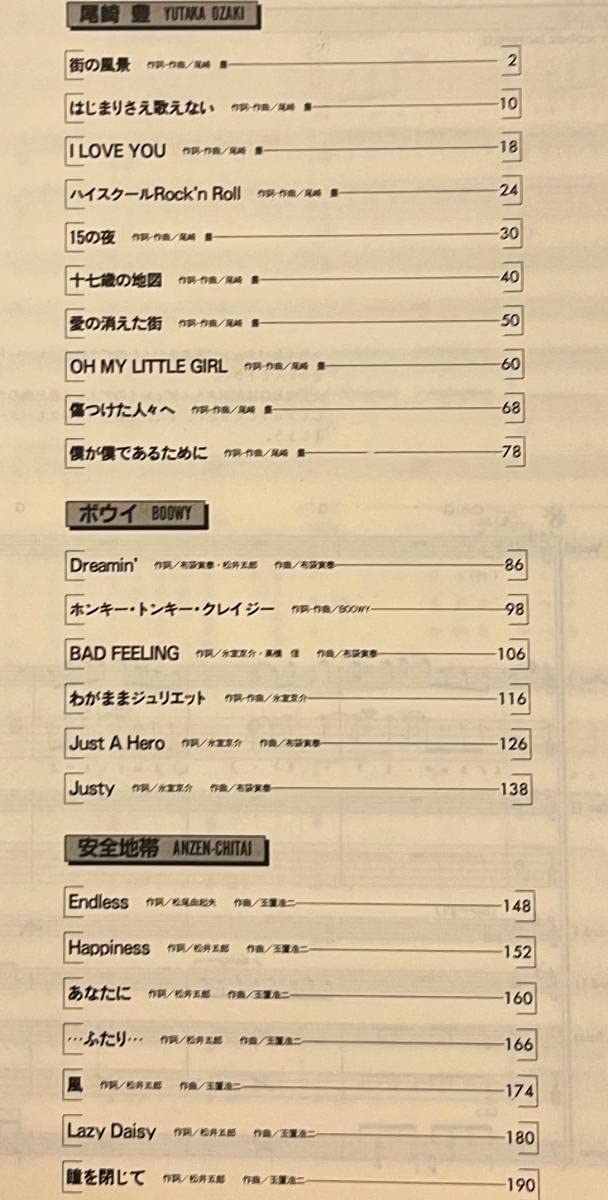 洋楽ロック バンドスコア 8セット 洋楽ロック バンドスコア 8セット