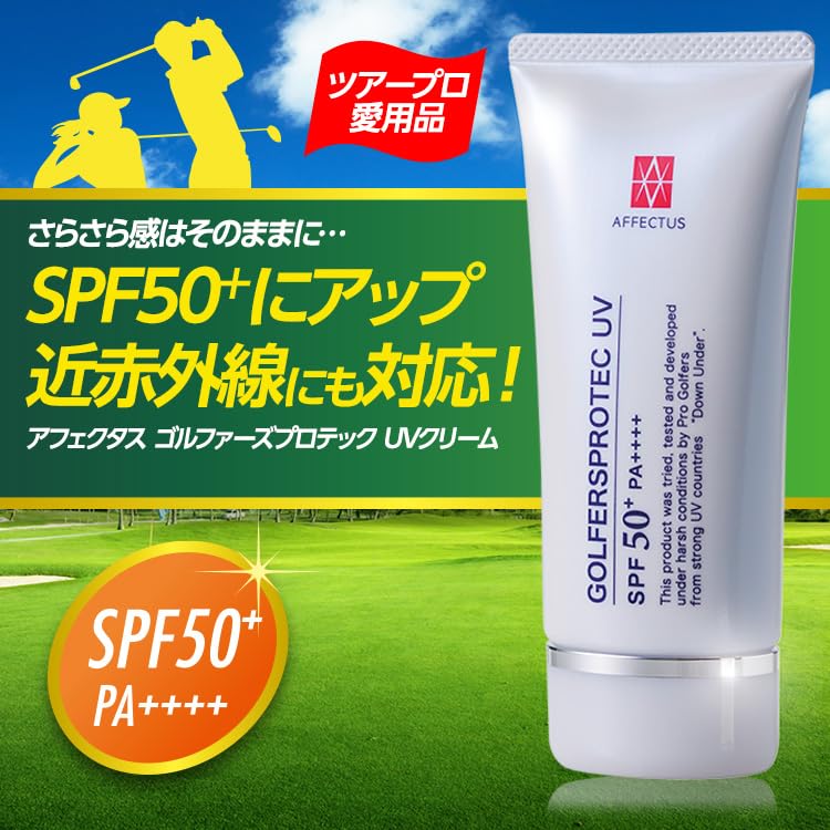 アフェクタス ゴルファーズ プロテックUVクリーム 60g 日焼け止め