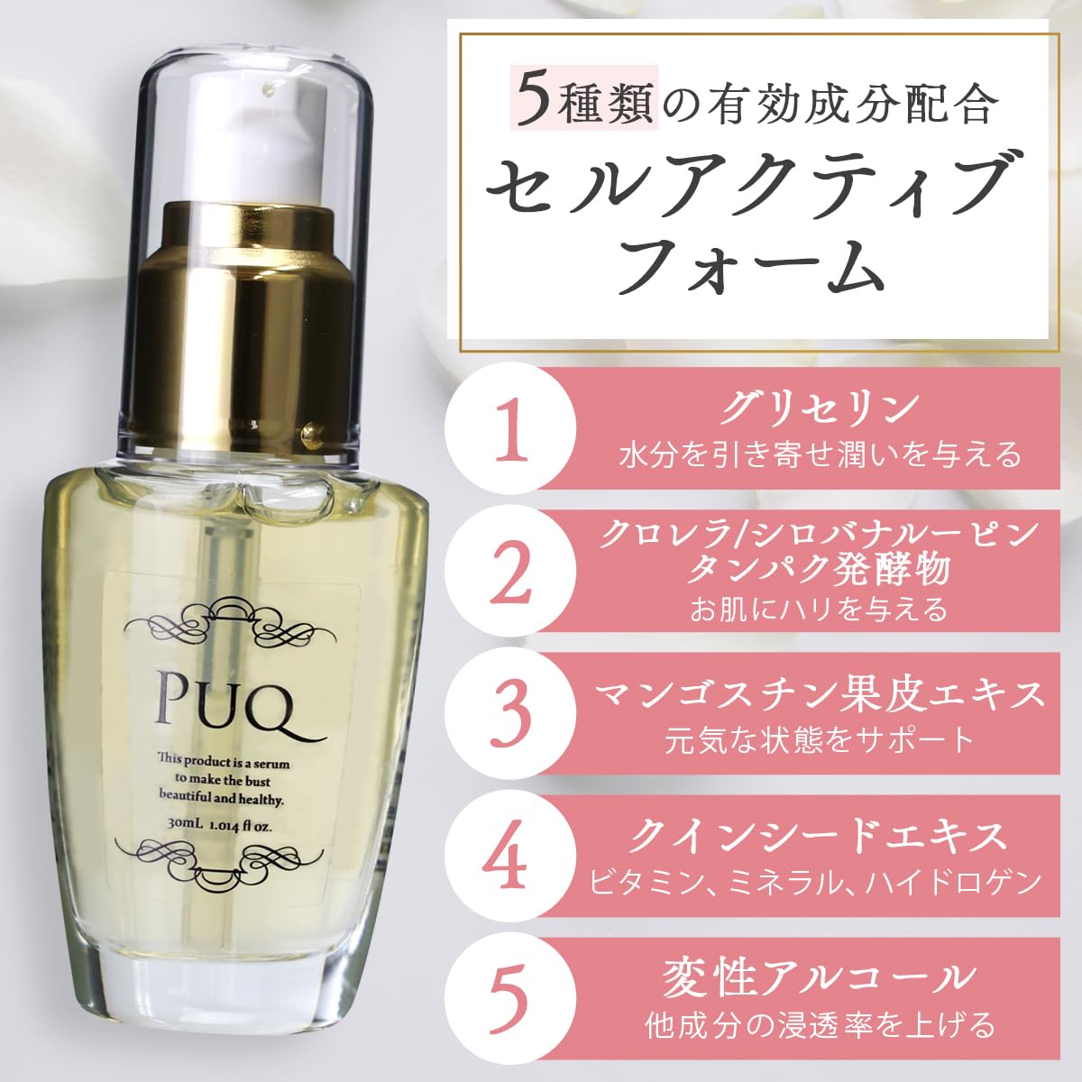 Amazon.co.jp: PUQ バスト美容液 ボディ&フェイス セルアクティブ