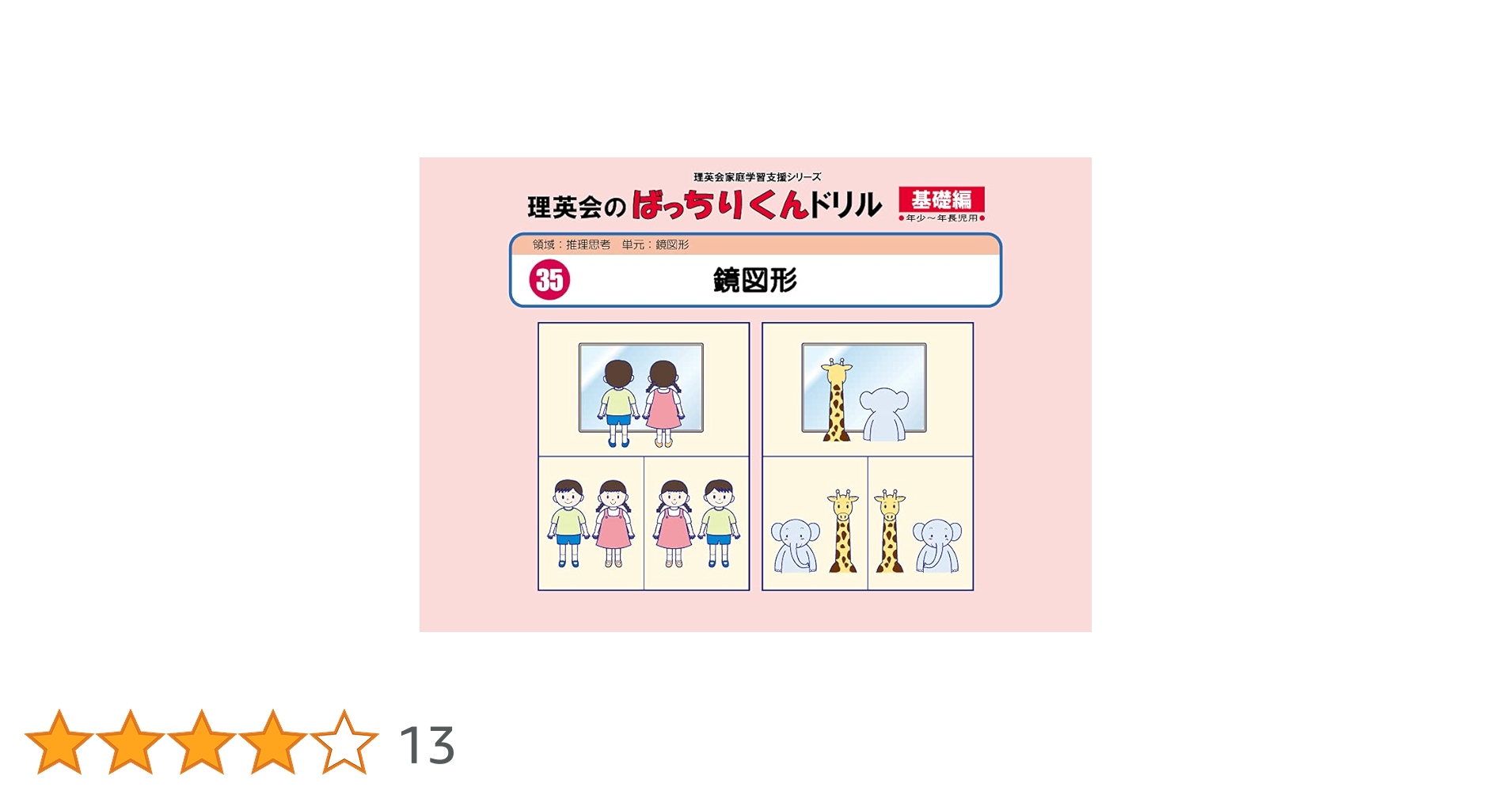 理英会 ばっちりくんドリル 35冊【美品】 21 単元別ばっちりくんドリル 音の組み合わせ・しりとり(基礎編