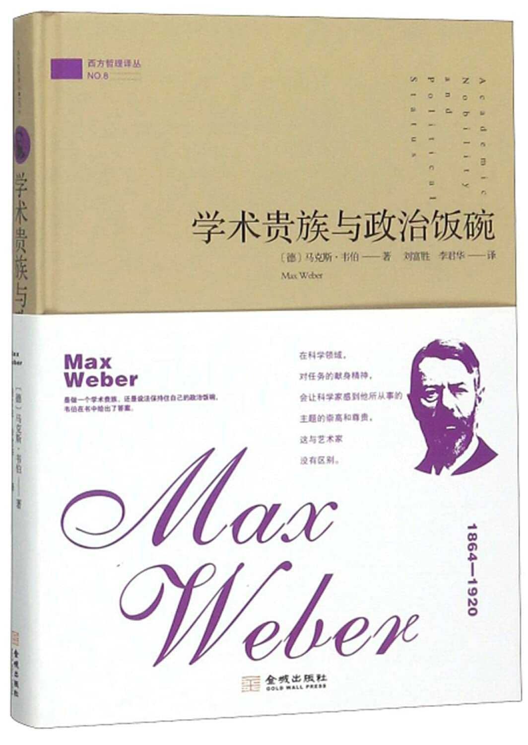 学术贵族与政治饭碗金城出版社: Amazon.sg: Books