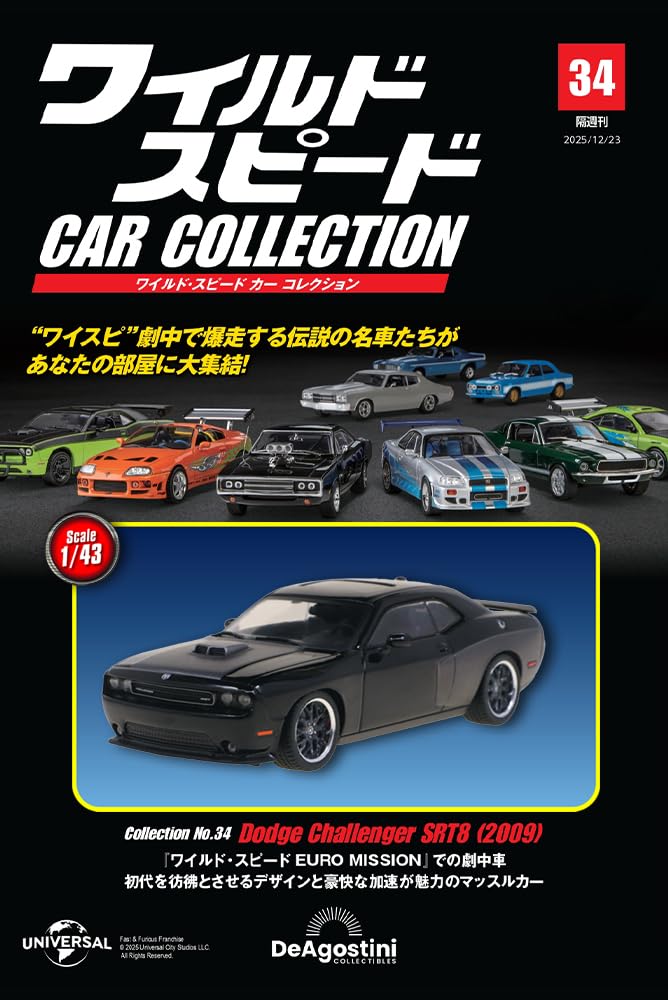 ワイルド・スピード カー コレクション 第34号(2009年式 ダッジ