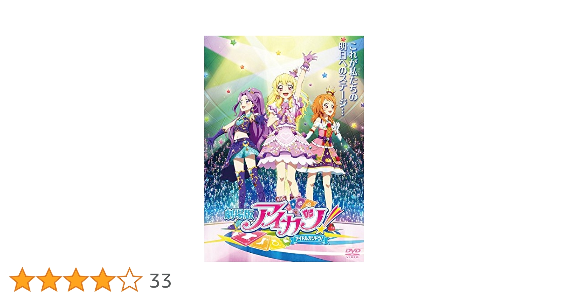 アイカツ! アイドルカツドウ! DVD 5点セット アイカツ! アイドルカツドウ! DVD 5点セット Amazon.co.jp