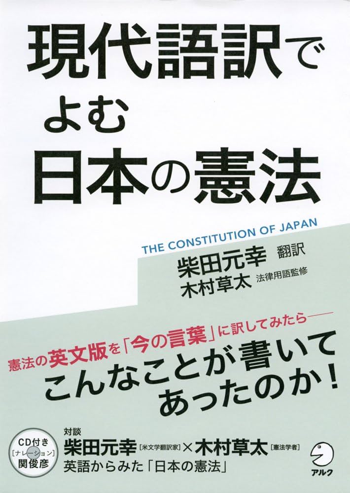 日本憲法論　増補版 日本国憲法失効論｜国書刊行会