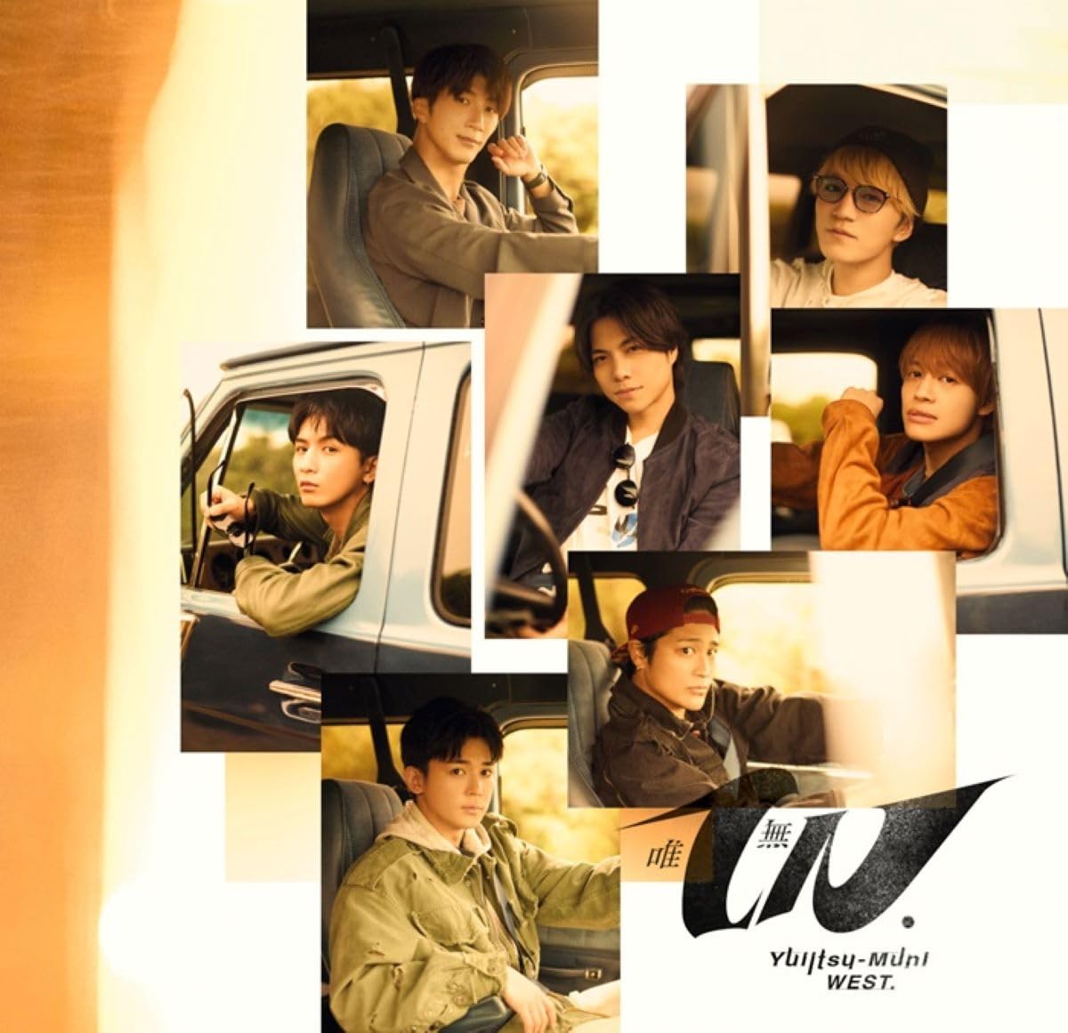 Amazon.co.jp: 唯一無二 (通常盤) -WEST. (特典なし): ミュージック