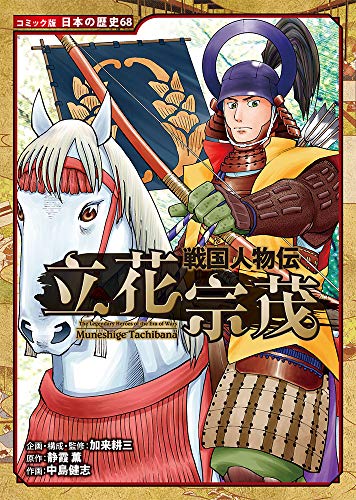 戦国無双 戦国武将最強を決める強さランキングトップ２８ 漫画ネタバレ無料まとめ事典