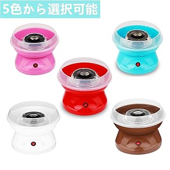 Amazon.co.jp: わたあめメーカー わたあめ機 綿菓子 コットン
