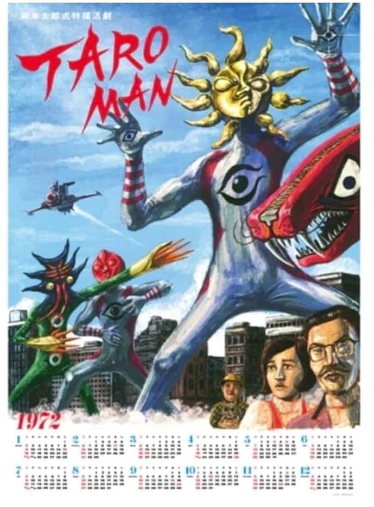 TAROMANポスター Amazon.co.jp: タローマン TAROMAN 1972ポスターカレンダー