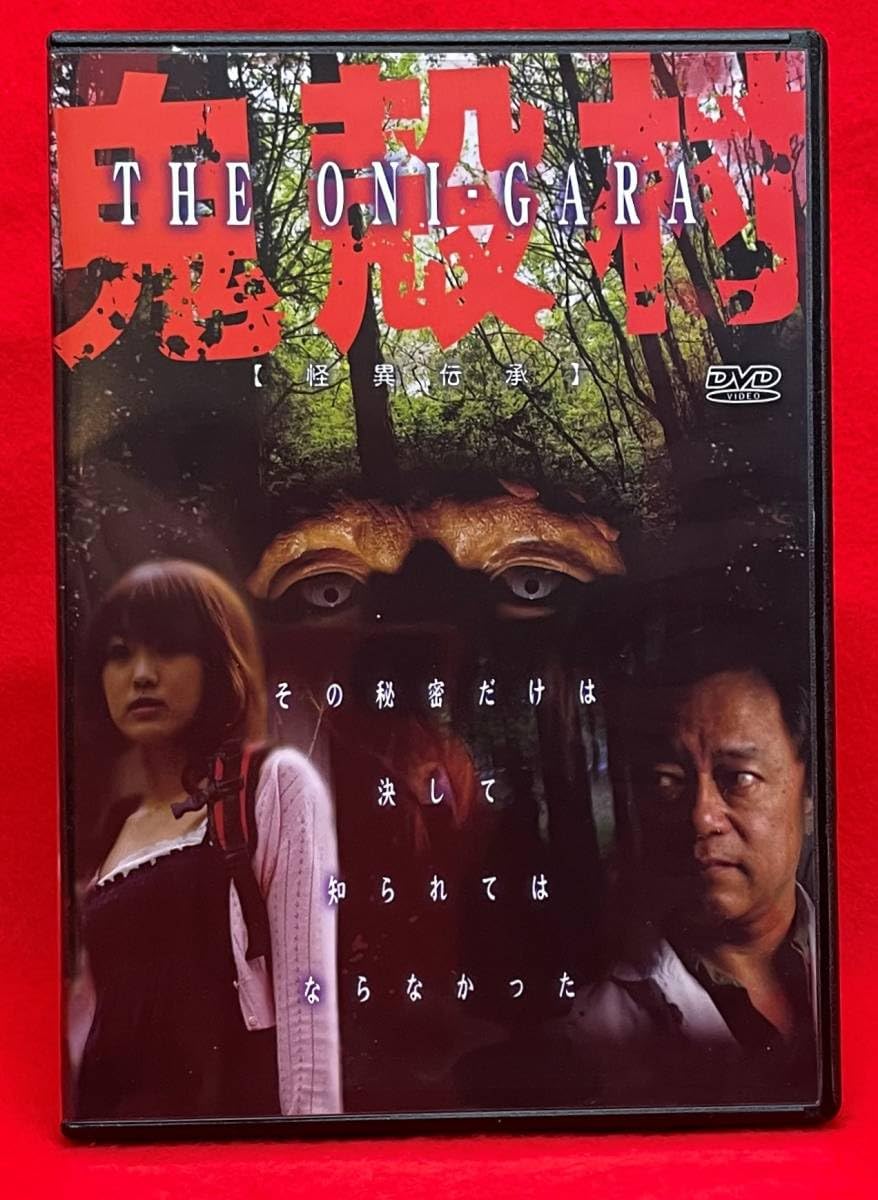 DVD】鬼火('96ギャガ・プロダクション) Amazon.co.jp: Horror