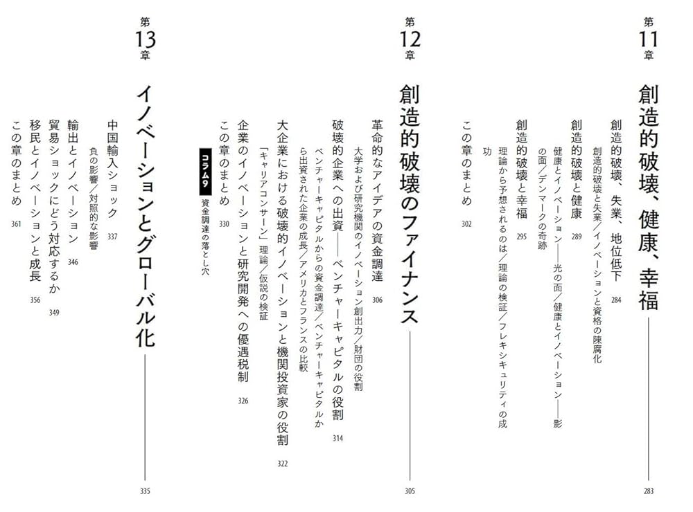 創造的破壊の書 創造的破壊の力: 資本主義を改革する22世紀の国富論