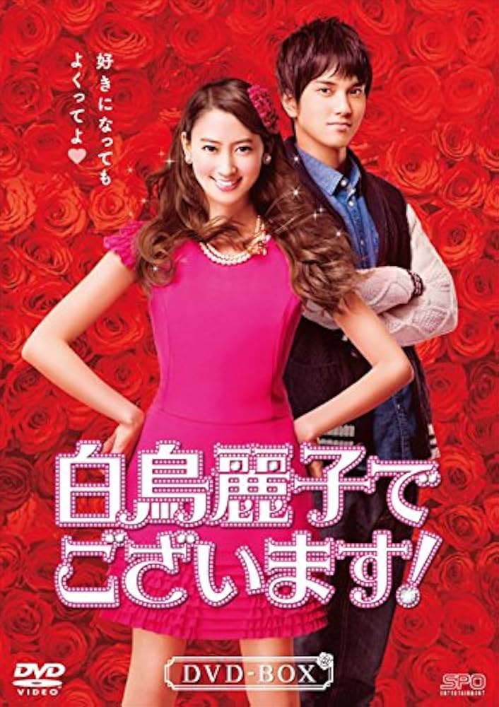 白鳥麗子でございます! DVD Amazon.co.jp: 白鳥麗子でございます! DVD-BOX (5枚組:本編DISC3
