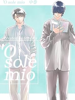 O sole mio 中巻 (Blend)