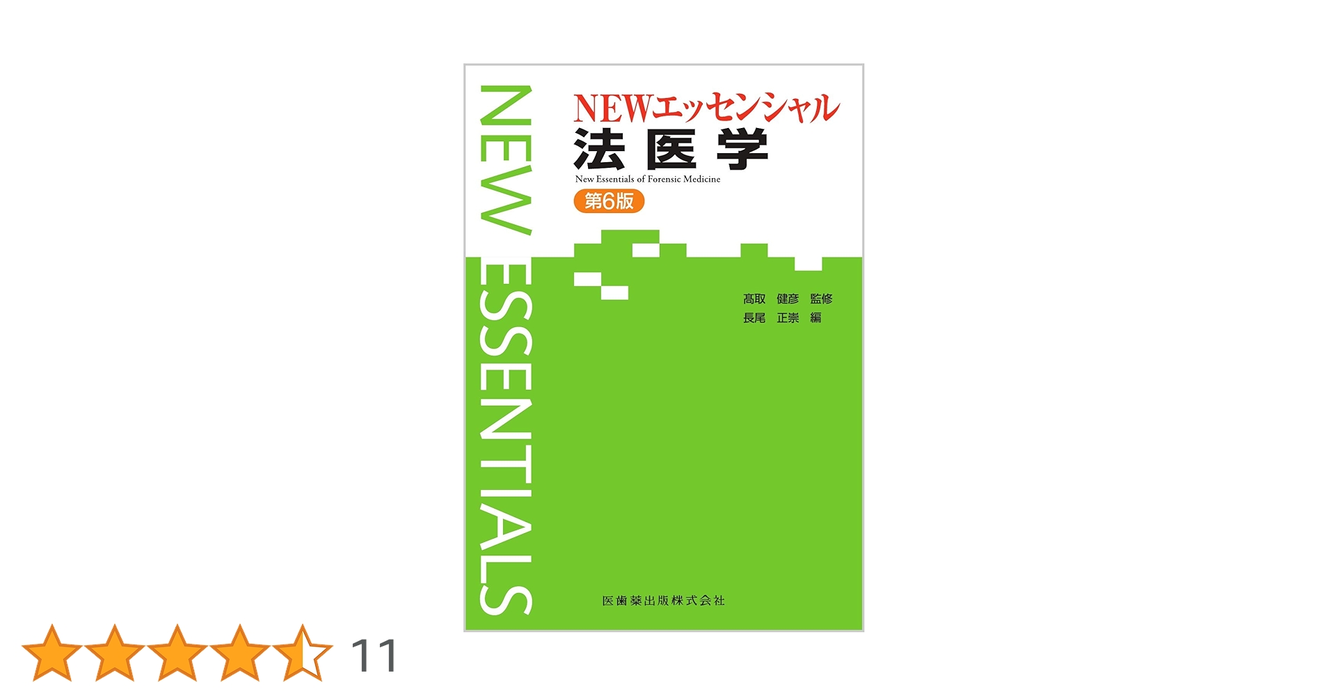 医療系教科書　新品 新 核医学テキスト | 絹谷 清剛, 若林 大志 |本 | 通販 | Amazon