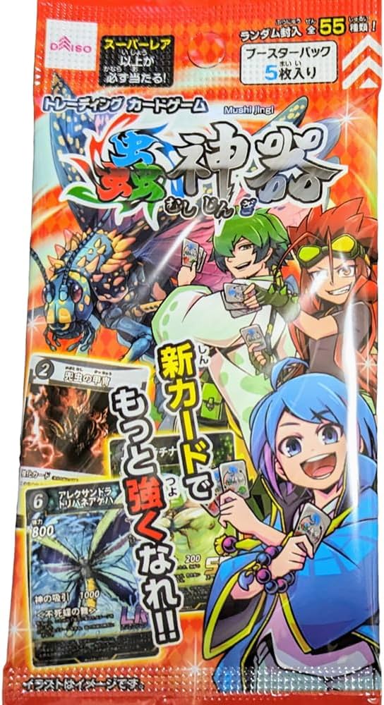 Amazon.co.jp: 蟲神器 虫神器 ブースターパック2【5パックセット