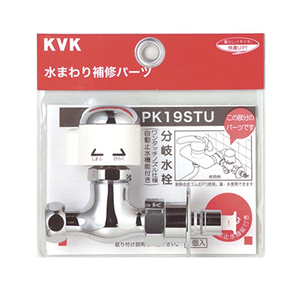 KVK K19STU 水栓 蛇口 クローム仕上げ Amazon | KVK 分岐止水栓 K19GSTU |