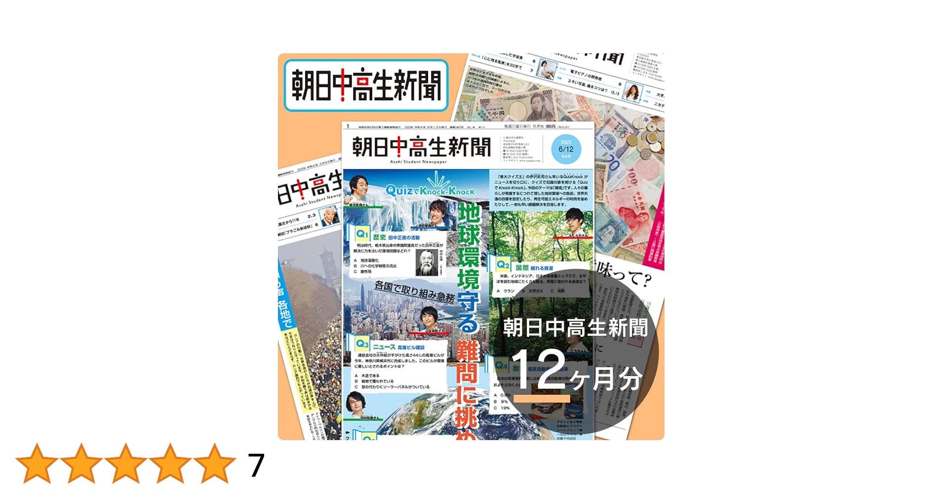 Amazon.co.jp: 朝日中高生新聞 定期購読12か月 [定期購読] : 本