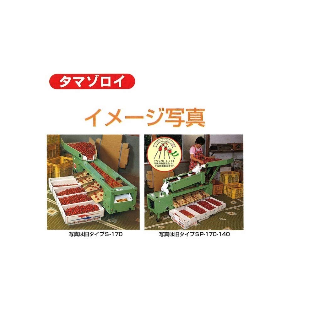 Amazon | ハラックス タマゾロイ ミニトマト選別機(インバータ付) SP