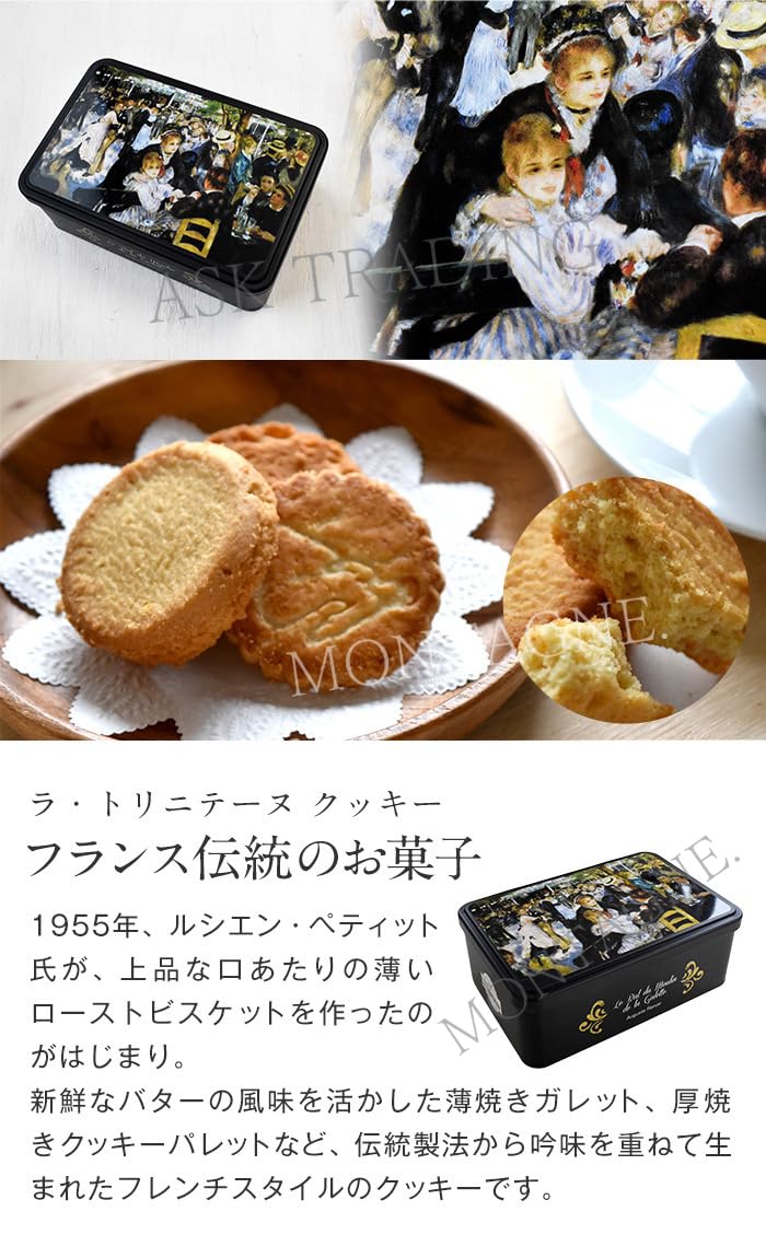 ラ・トリニテーヌ　ガレット缶 2種セット Amazon.co.jp: La Trinitaine (ラ・トリニテーヌ) クッキー 厚焼き