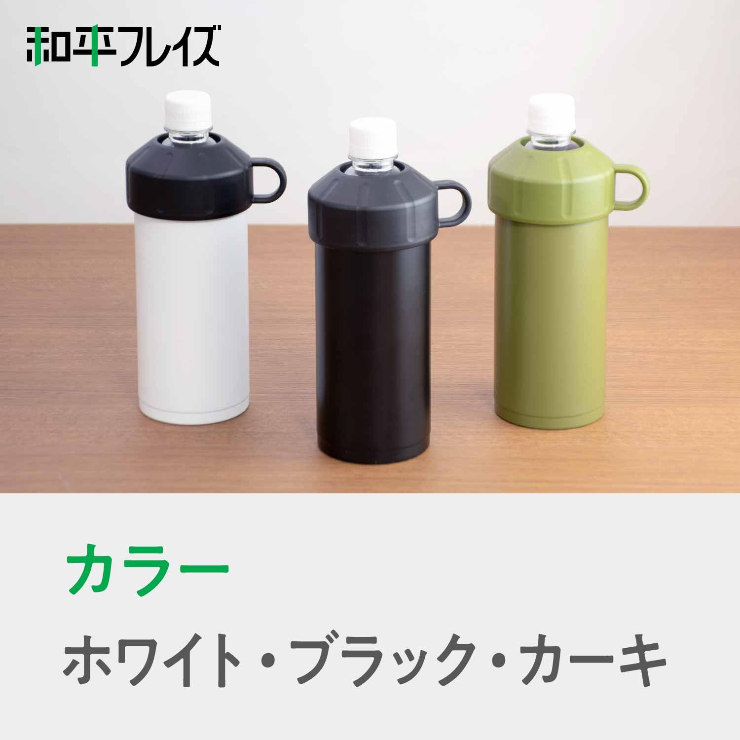 Amazon.co.jp: 和平フレイズ 冷たさ長持ち ペットボトルクーラー
