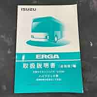 山賊 ISUZU ERGA LV234 取扱説明書 (廃車発生品) Yahoo!オークション