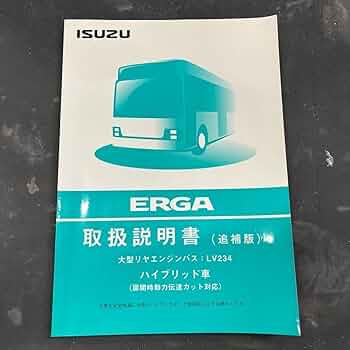 山賊 ISUZU ERGA LV234 取扱説明書 (廃車発生品) 61lNpGMSxlL._UF350,350_QL50_.jpg