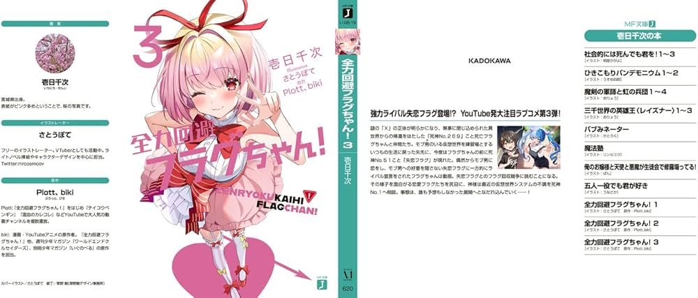 Amazon.co.jp: 全力回避フラグちゃん!3 (MF文庫J) : 壱日千次, さとう Amazon.co.jp: 全力回避フラグちゃん!3 (MF文庫J) : 壱日千次, さとう