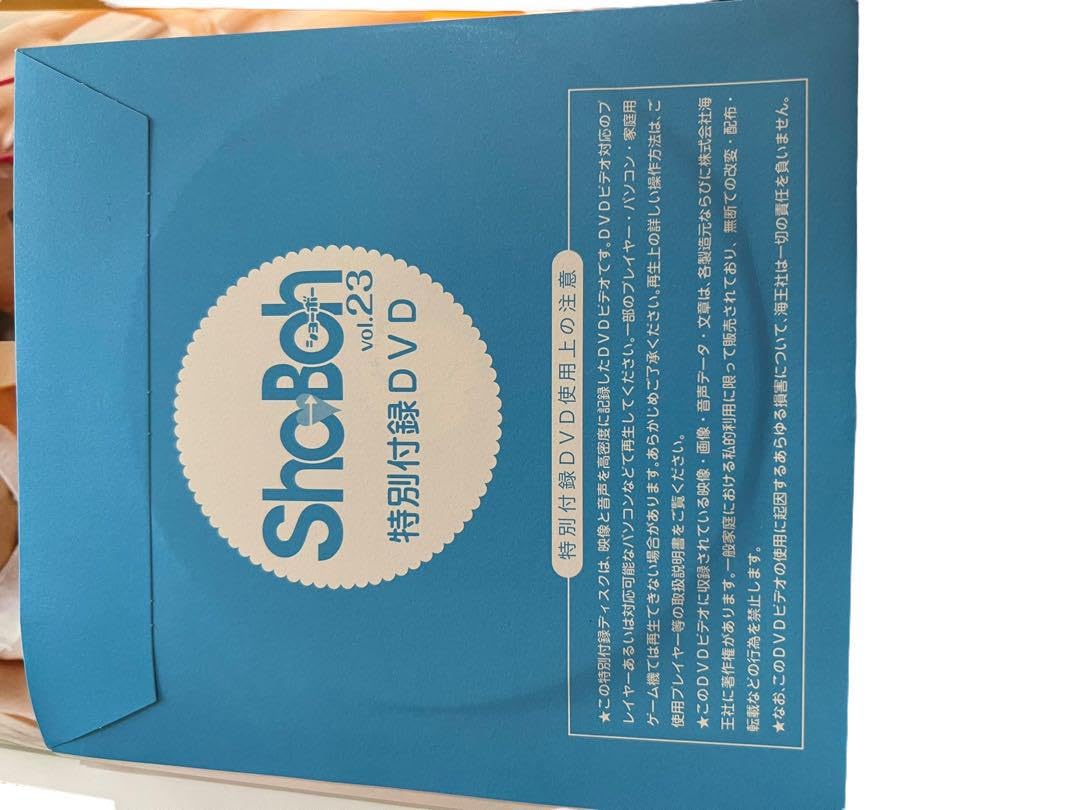 Sho→Boh 23 DVD付 Amazon.co.jp: DVD Sho→Boh ショーボー Vol.23 : おもちゃ