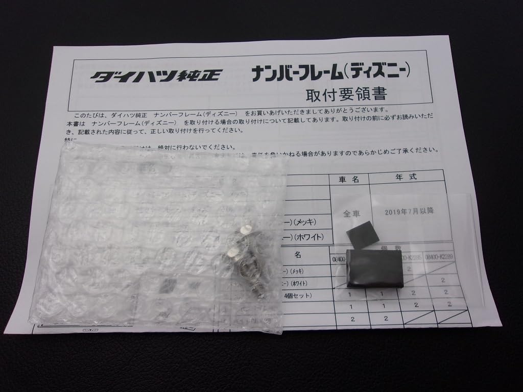 Amazon.co.jp: ダイハツ純正 ディズニーデザイン ナンバーフレーム