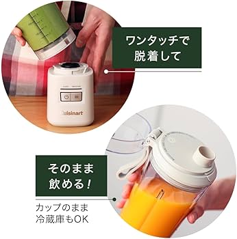 Amazon | クイジナート コードレス 充電式 パーソナルブレンダー