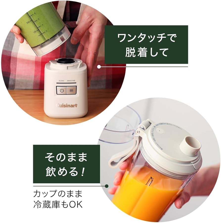 Amazon | クイジナート コードレス 充電式 パーソナルブレンダー