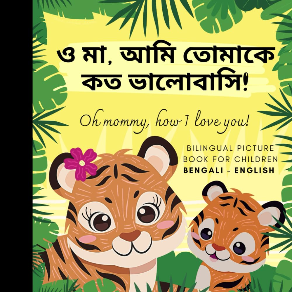Oh mommy, how I love you! Bilingual Bengali English Picture Book for Children, Bengali Language Learning: Learn Bengali Vocabulary for Beginners, Bangla for Kids Reading