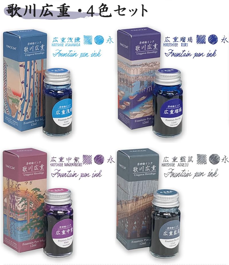 Amazon | ナカバヤシ TACCIA 万年筆用インク 水性染料 浮世絵