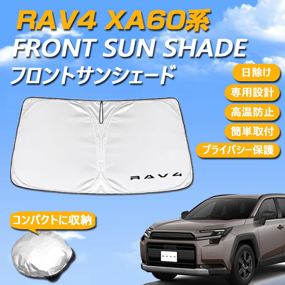 Amazon | SAWAKAKI RAV4 XA60系 専用設計 サンシェード フロントガラス