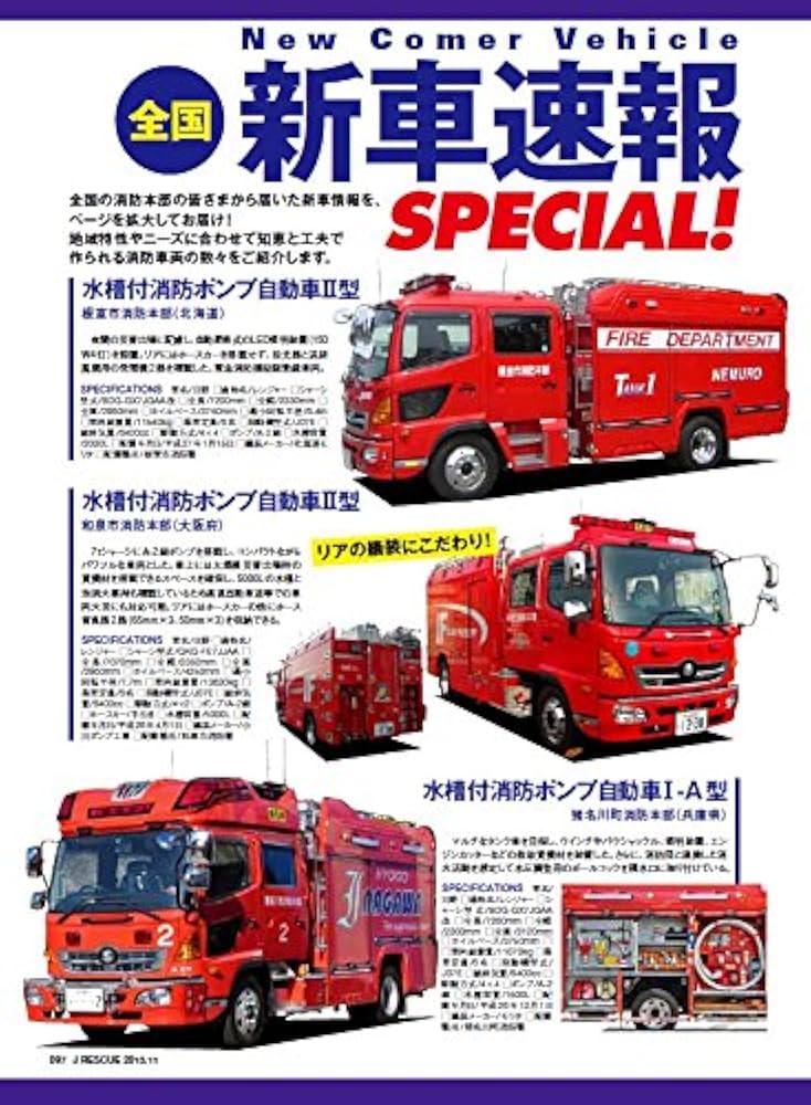 Jレスキュー　本 Jレスキュー (ジェイレスキュー) 2015年11月号 |本 | 通販 | Amazon