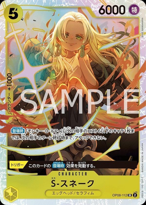 Amazon.co.jp: ワンピースカードゲーム S-スネーク（SR