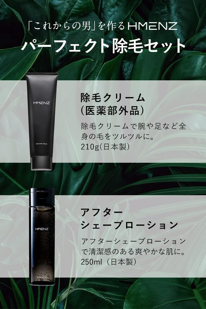 Amazon.co.jp: HMENZ メンズ 除毛クリーム 医薬部外品 210g 