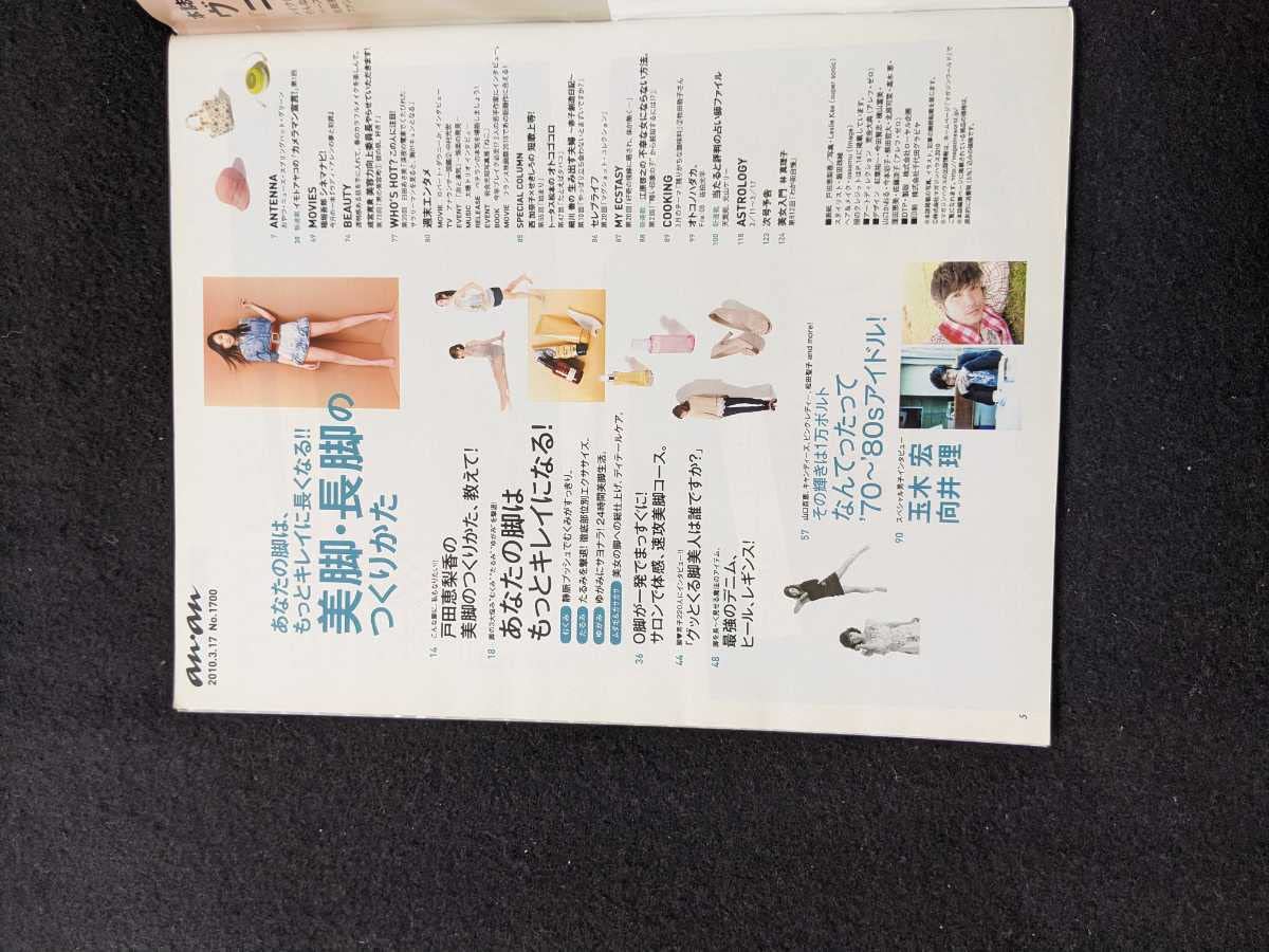 Amazon.co.jp: anan 戸田恵梨香 美脚 長脚のつくりかた むくみ たるみ