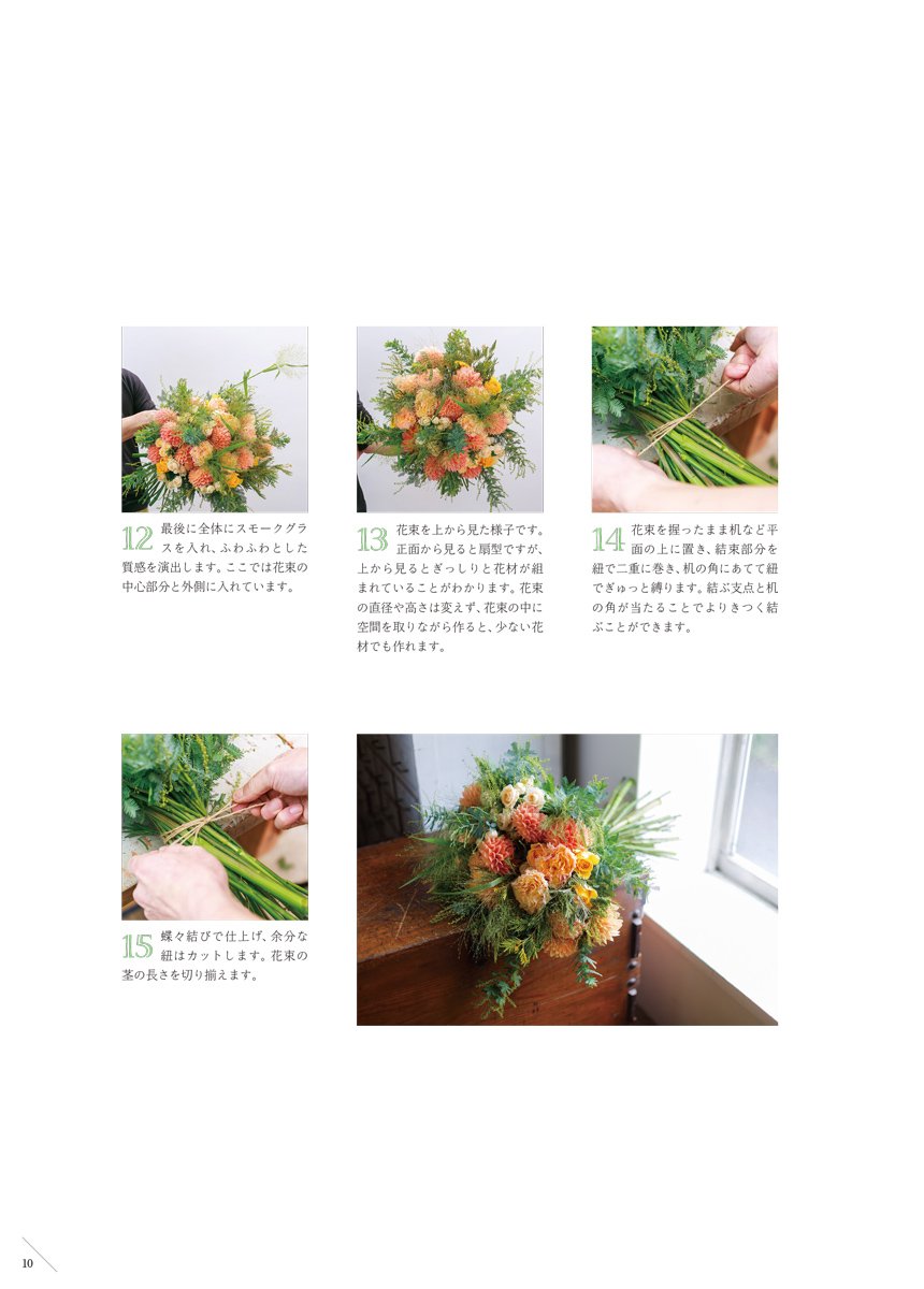 花束の作り方テクニック 花選びと組み合わせのコツがわかる フラワーデザインの上達法 フローリスト編集部 配送料無料 花束の作り方テクニック 花選びと組み合わせのコツがわかる フラワーデザインの上達法 フローリスト編集部 配送料無料