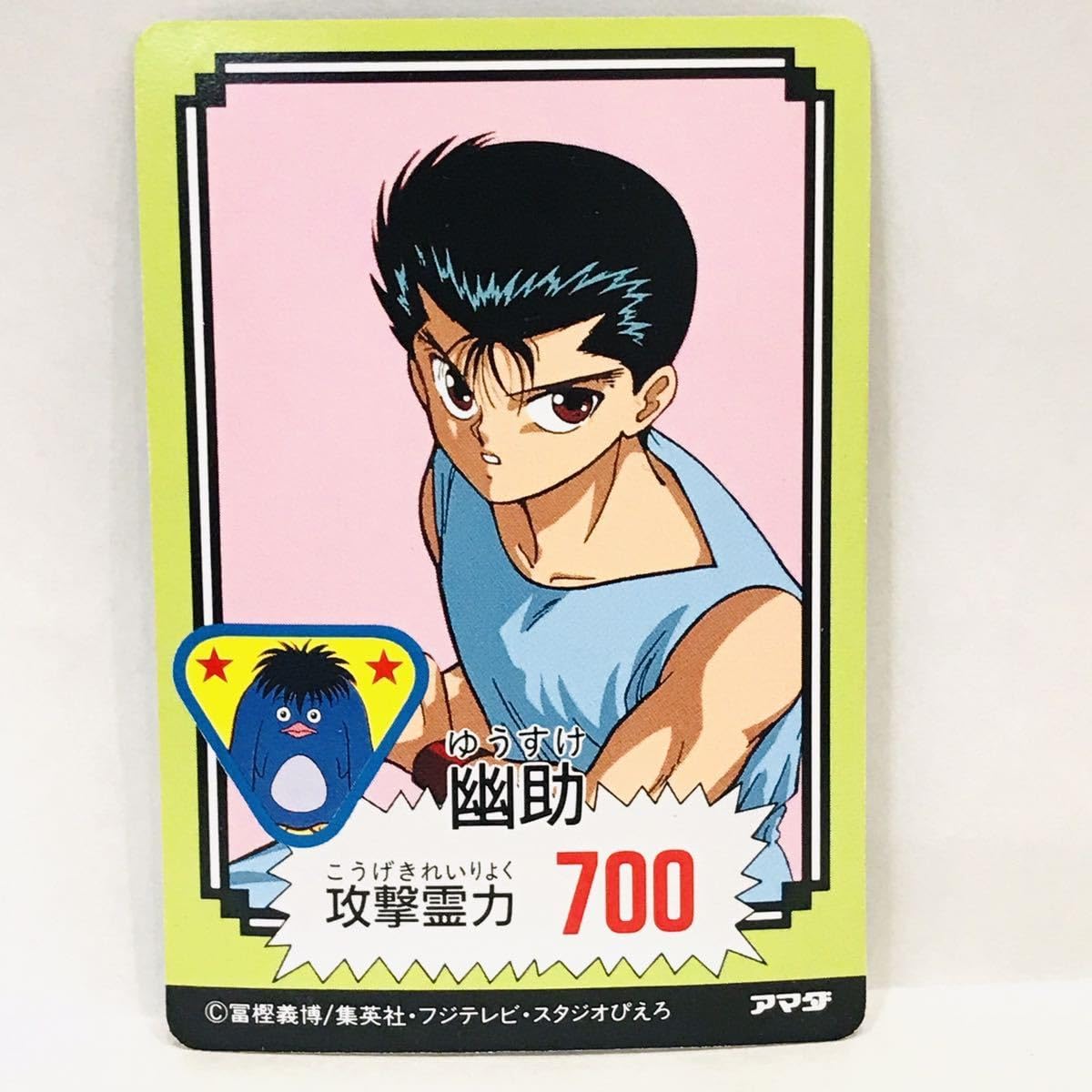 希少　幽遊白書　44   蔵馬　アマダP・Pカード　キラ　極美品 Amazon.co.jp: アマダ 幽遊白書 PPカード 44 蔵馬 : 文房具