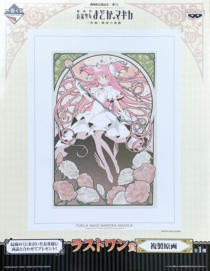 アルティメットまどか複製原画