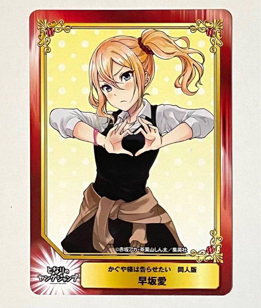 早坂愛　PSA10 Amazon.co.jp: かぐや様は告らせたい 早坂愛 レアカード
